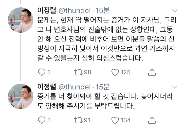 혜경궁김씨 계정 비서실 사용이라는 변명에 이정렬 변호사님의 다음 타겟팅(이분 어마어마하심) | 인스티즈