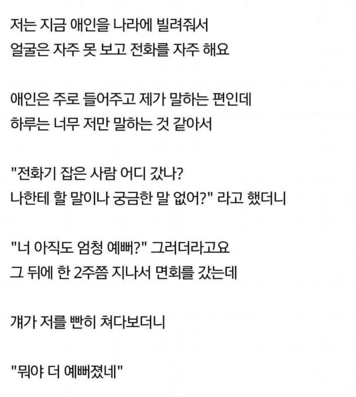 여자들이 심쿵하는 카톡 대화 | 인스티즈