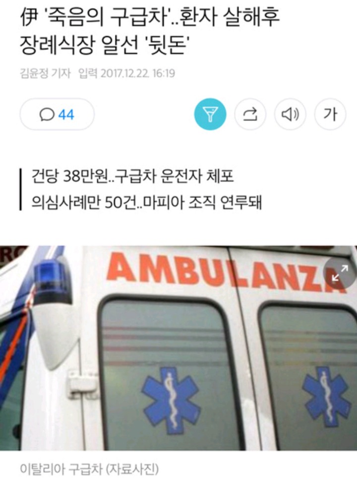 가상보다 현실이 무서운 이유(죽음을 부르는 구급차) | 인스티즈