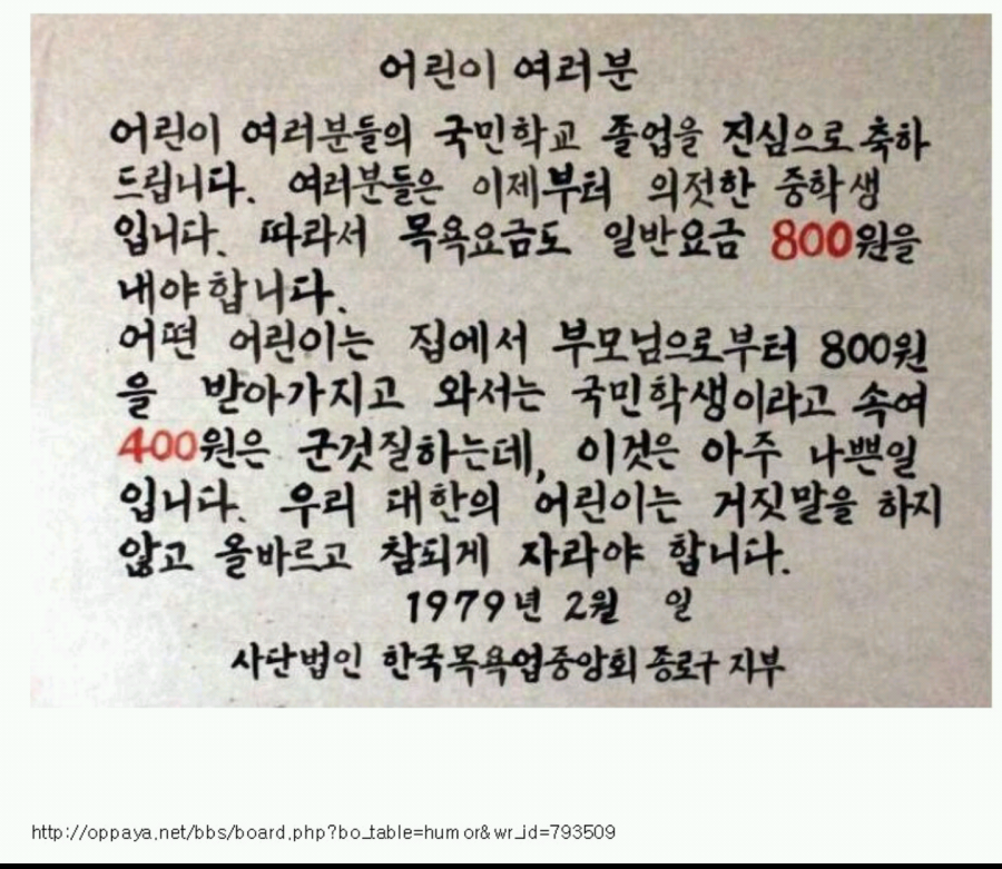 1979년 목욕탕 안내문 | 인스티즈