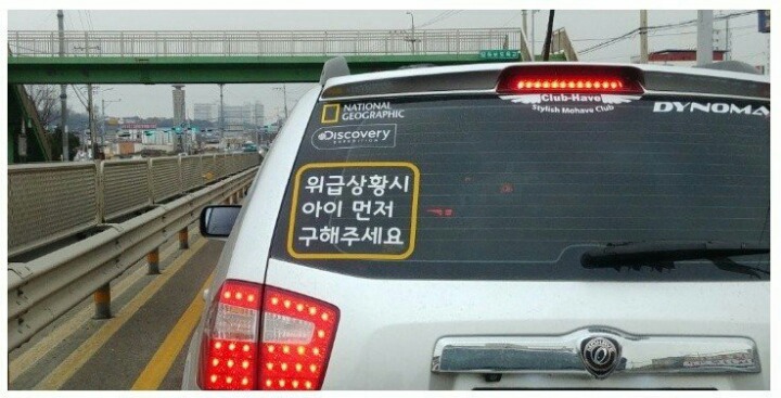 아이가 타고있어요의 좋은 예 | 인스티즈
