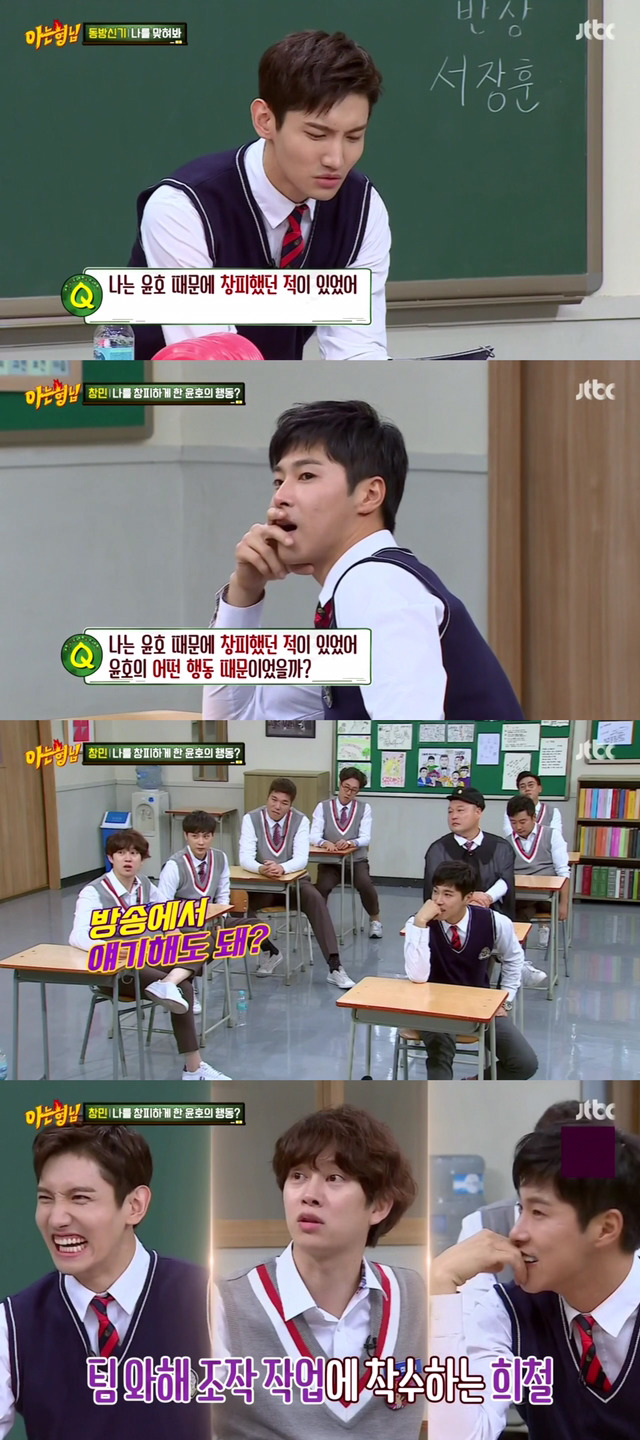 [아는형님] 최강창민을 창피하게 한 유노윤호의 행동.jpg | 인스티즈