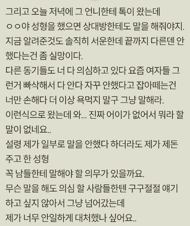 성형사실 꼭 의무적으로 말해야하나요? | 인스티즈