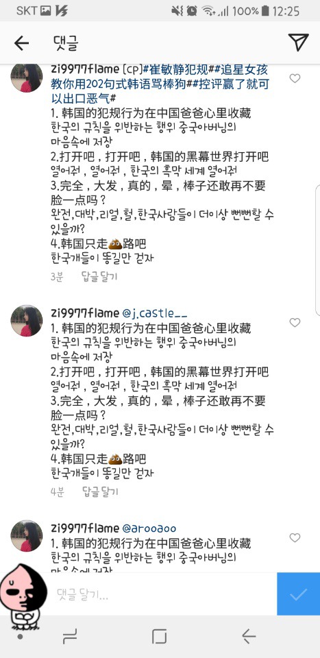 실시간 최민정선수 인스타에 벌레출몰 (난감주의) | 인스티즈