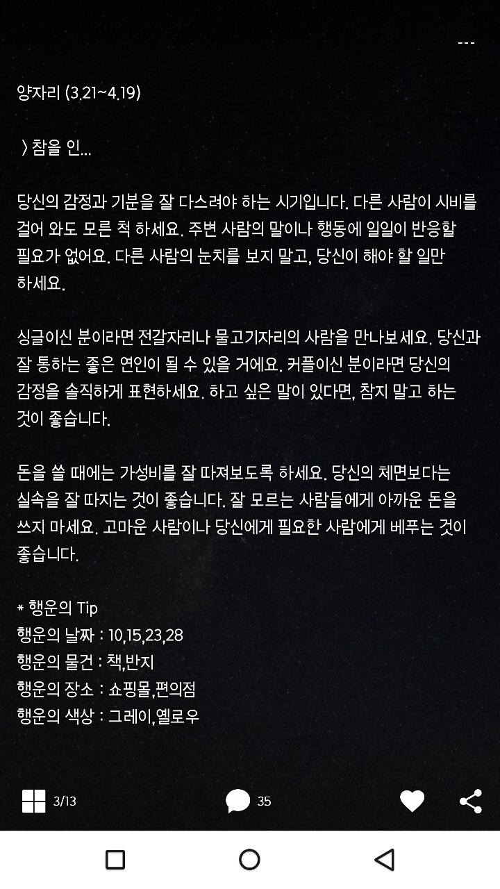 미리보는 산수도인 2월 월간 별자리 운세 | 인스티즈