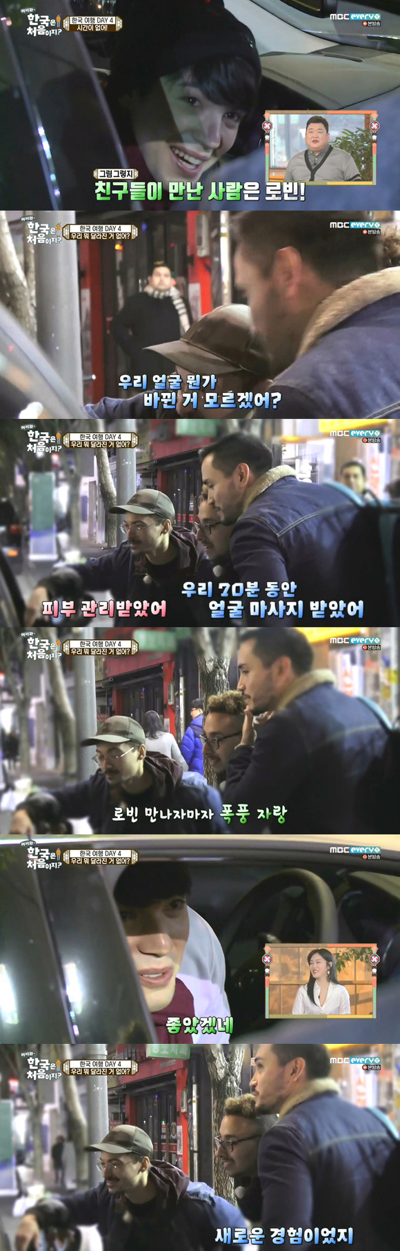 [어서와한국은처음이지] 피부 마사지라는 신세계를 만난 프랑스 친구들 | 인스티즈