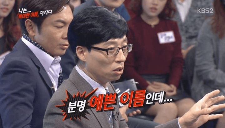 특이한 이름의 여자 | 인스티즈