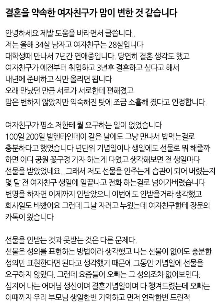 결혼을 약속한 여자친구가 맘이 변한 것 같습니다 | 인스티즈