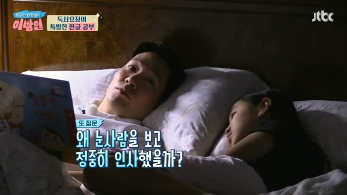[이방인] 서민정 부부가 딸에게 한국어를 열심히 가르치는 이유.jpg | 인스티즈