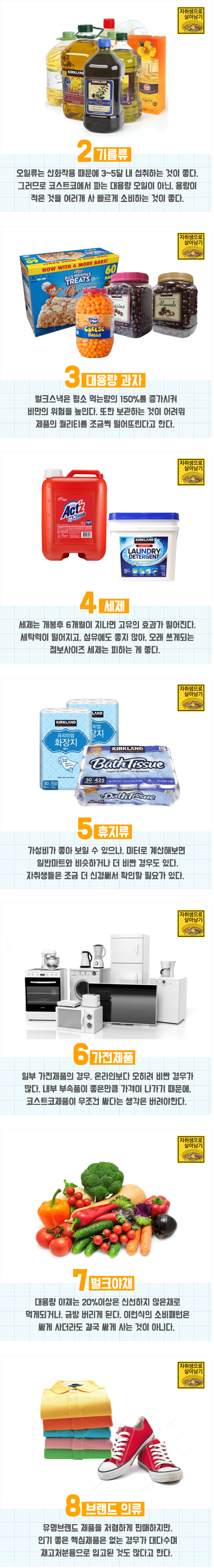 코스트코에서 사면 안되는 제품들 | 인스티즈
