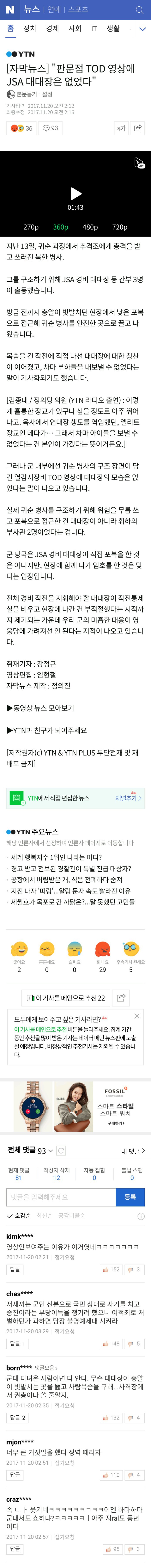 JSA대대장 오보낸 기자들 | 인스티즈