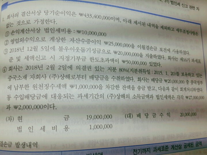 세무회계가감 이미지