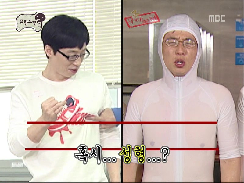 [무도] 유재석의 가슴 위치를 짚어주세요 | 인스티즈