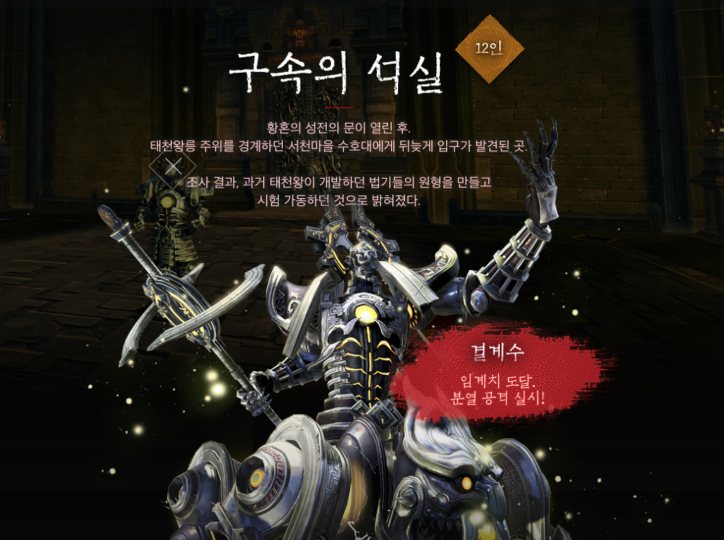 블레이드앤소울 대규모 업데이트 화룡의 봉인 | 인스티즈