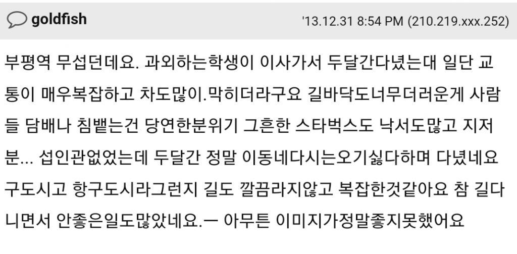 인천 집값이 저렴한 이유 | 인스티즈