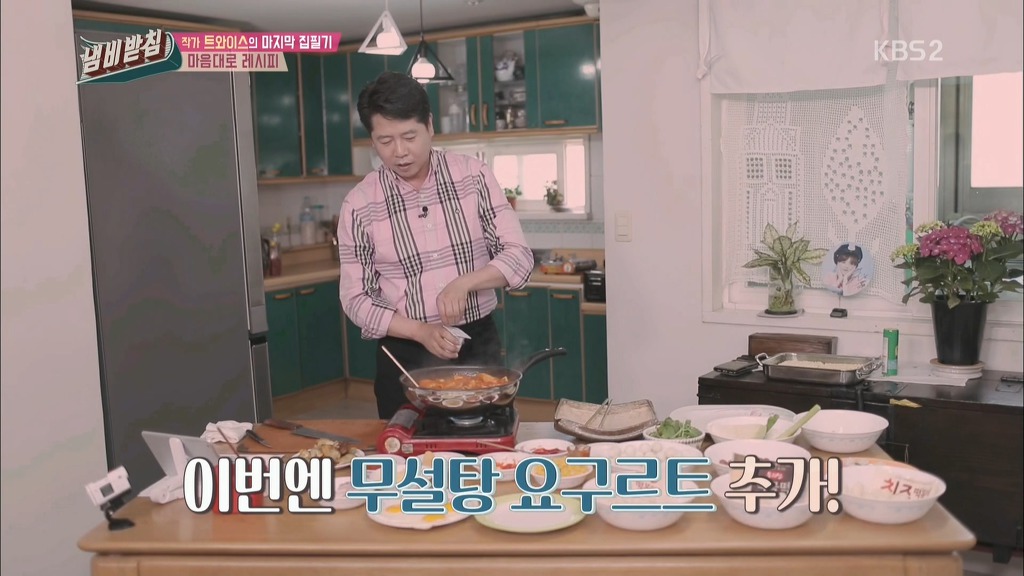 정연 아버지가 직접만든 트와이스 내맘대로 레시피 | 인스티즈