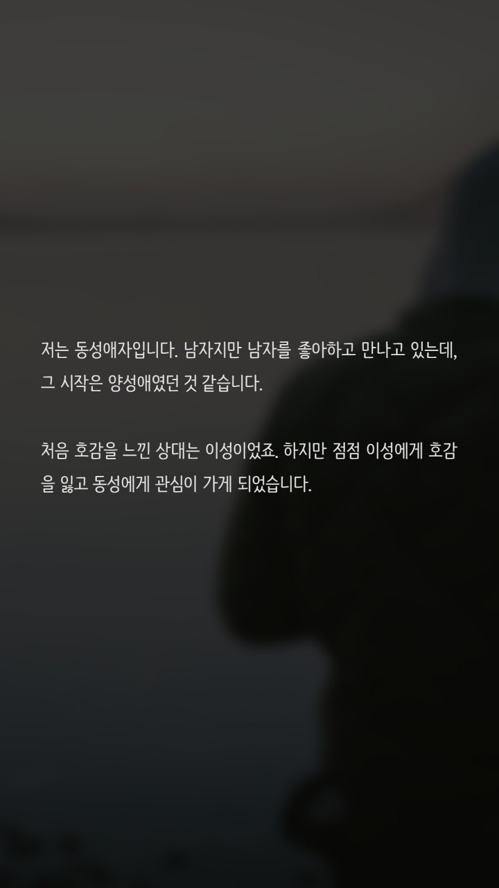남자인데 남자가 좋습니다 | 인스티즈