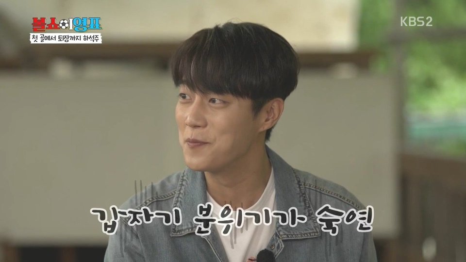 멕시코전 첫골과 퇴장을 회고하는 하석주 | 인스티즈