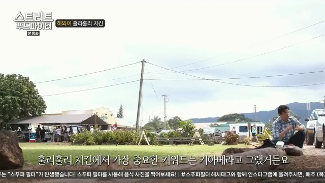 [스트리트푸드파이터] 하와이 훌리훌리 치킨 | 인스티즈