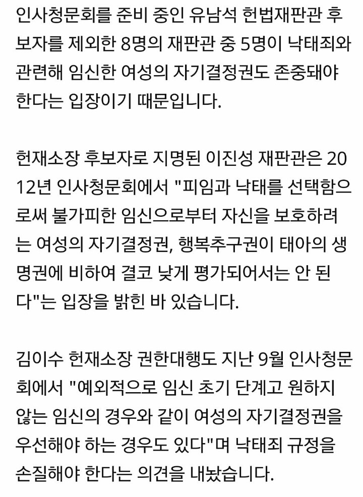 진보적 의제는 의외로 헌법재판소에 달려있다 (feat.동성혼 낙태죄) | 인스티즈