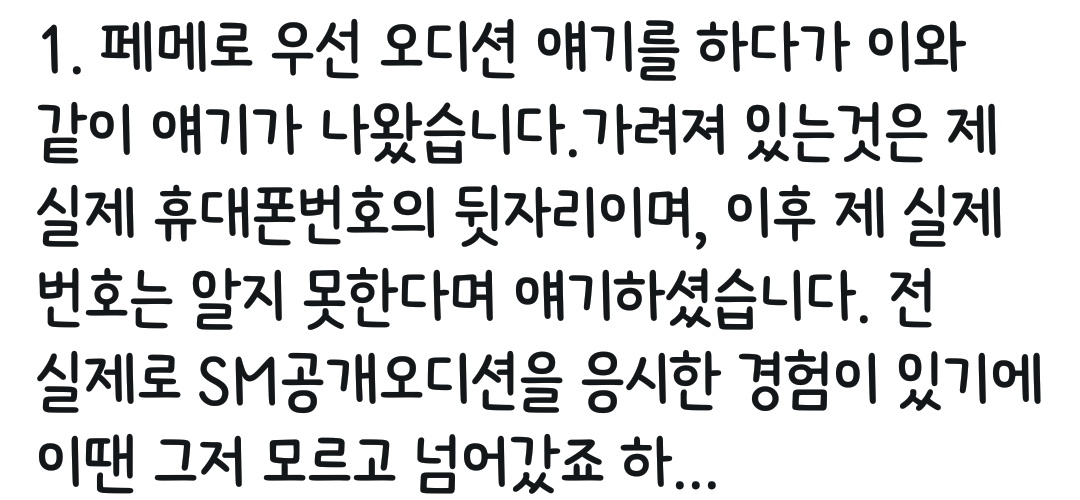 sm엔터테인먼트 관계자 사칭하며 성범죄,협박하는 사람 주의하세요 | 인스티즈