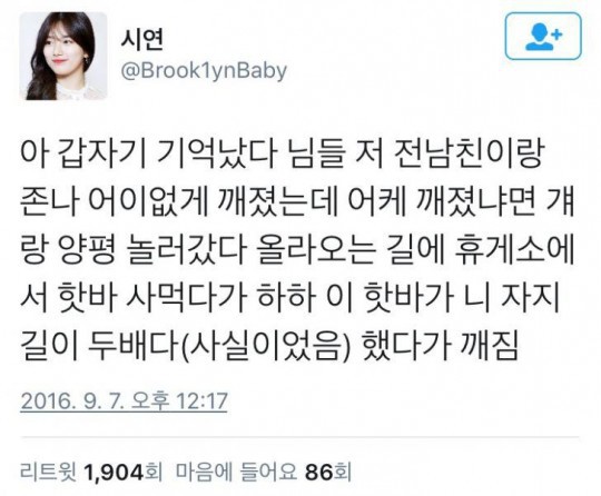 남친이랑 핫바 먹다 깨짐 | 인스티즈