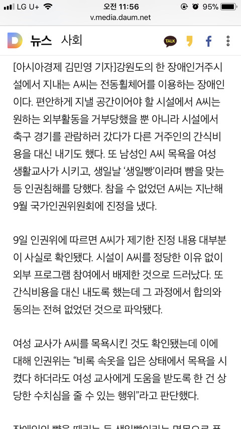 이성 교사가 목욕시키고 생일빵 때린 황당한 장애인시설 | 인스티즈
