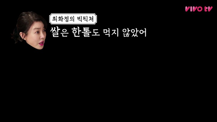 최화정의 빅피처 | 인스티즈