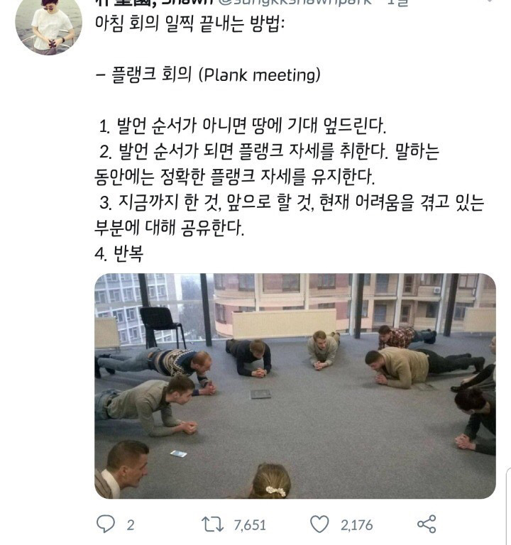 아침 회의 빨리 끝내는 법 | 인스티즈