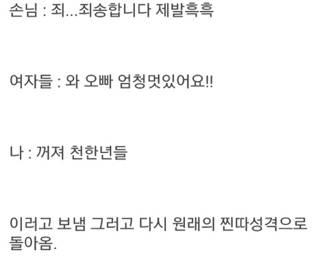 반말하는 손님 역관광 시킨 썰 | 인스티즈