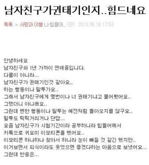 권태기가 온 남자친구 | 인스티즈