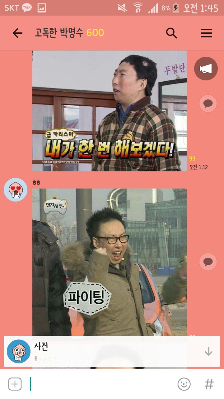 서로가 있기에 덜 고독한 박명수방 | 인스티즈