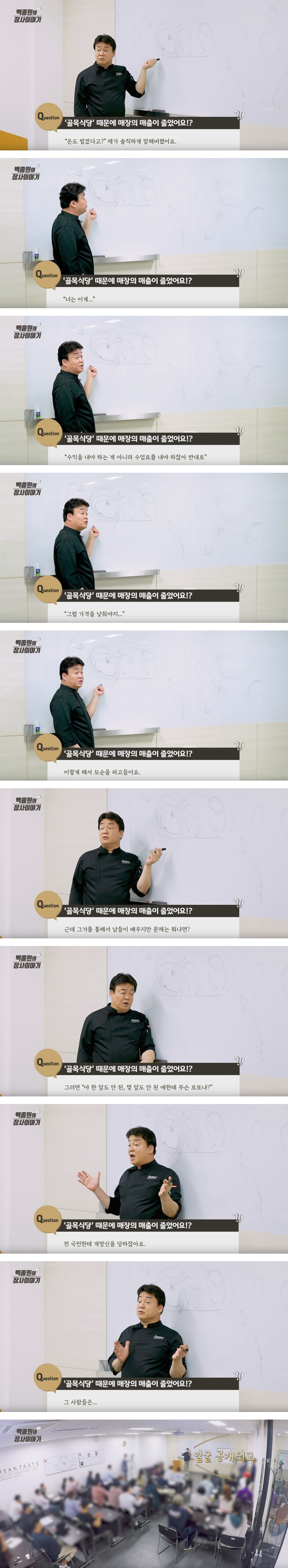 백종원이 골목식당에서 사장님들에게 메뉴 만들어서 알려주는 이유 | 인스티즈