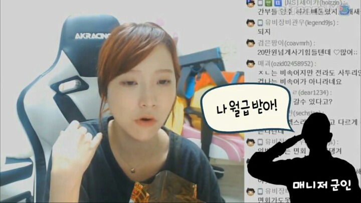 군인 월급 얼마 받는지 듣고 여성 BJ가 한 말 | 인스티즈