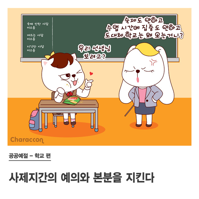 학교에서 지켜주었으면 하는것들.jpg | 인스티즈