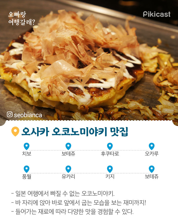 일본 오사카 맛집 정리 | 인스티즈