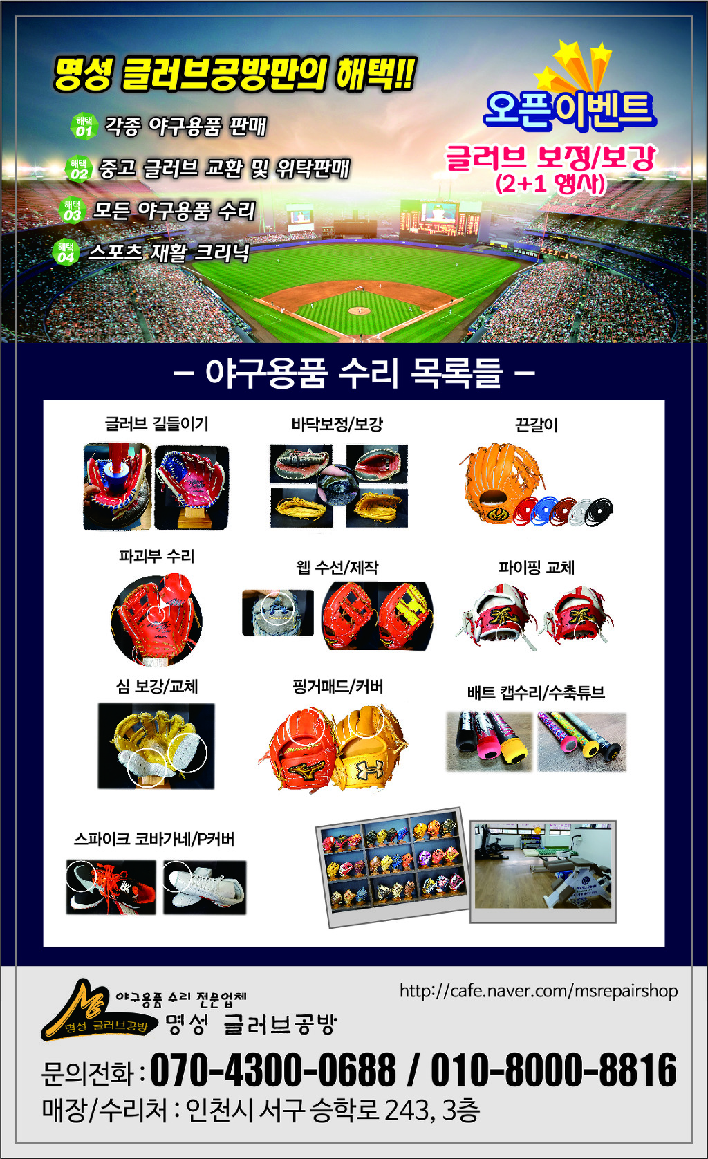 명성글러브공방 이미지