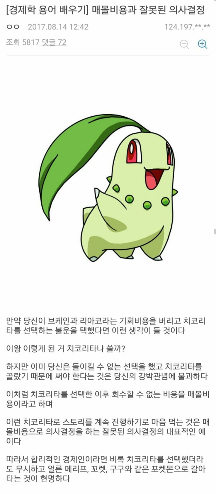치코리타 경제학 | 인스티즈