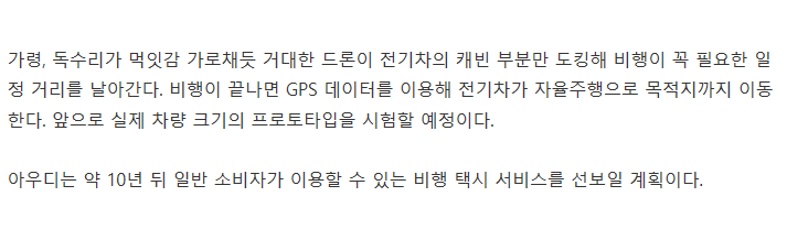 비행 택시 시대의 서막 | 인스티즈