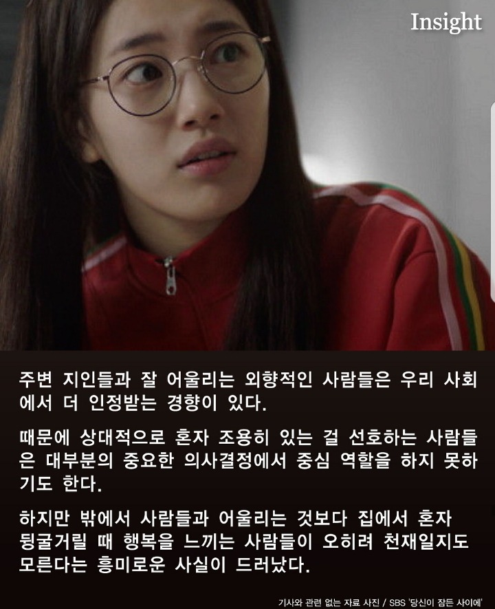 연애 안하고 집구석에 혼자 있는 사람들 천재일수 있다 | 인스티즈