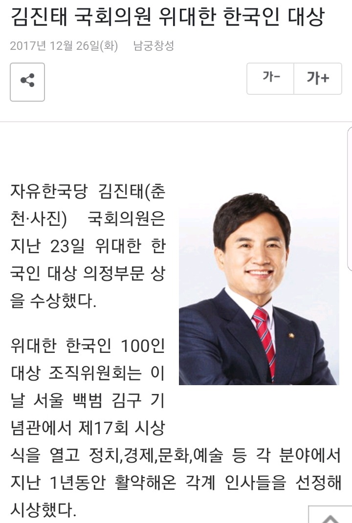 김진태가 위대한 한국인상 받은 이유.jpg | 인스티즈