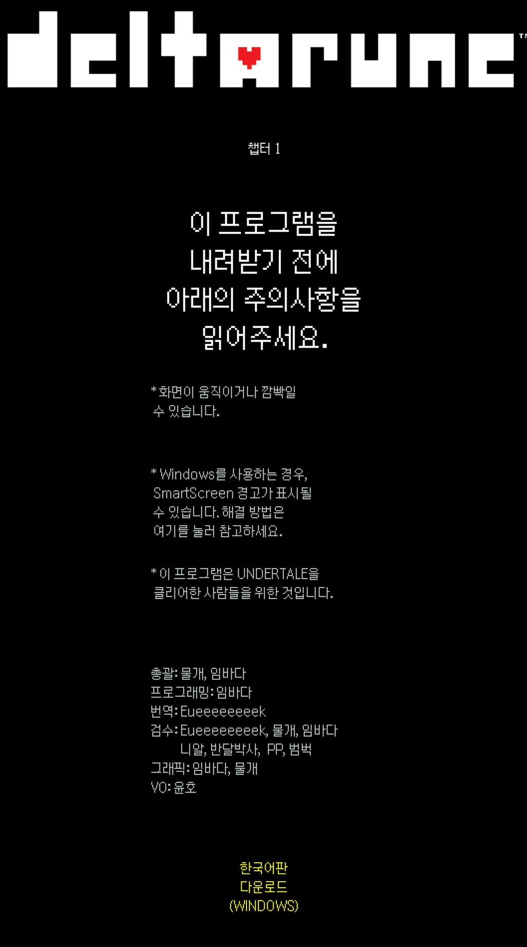 언더테일 후속작 델타룬(데모) 한글패치 배포 시작.jpg | 인스티즈
