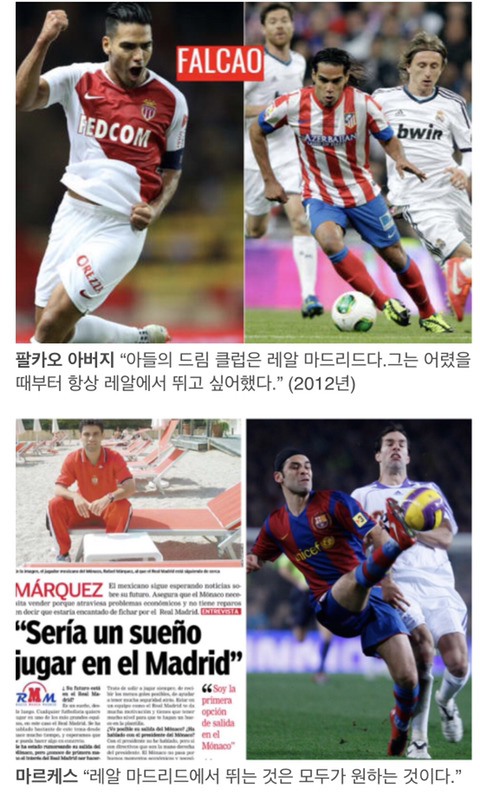[마르카] 레알에서 뛰는 것을 꿈꿨던 선수들 | 인스티즈