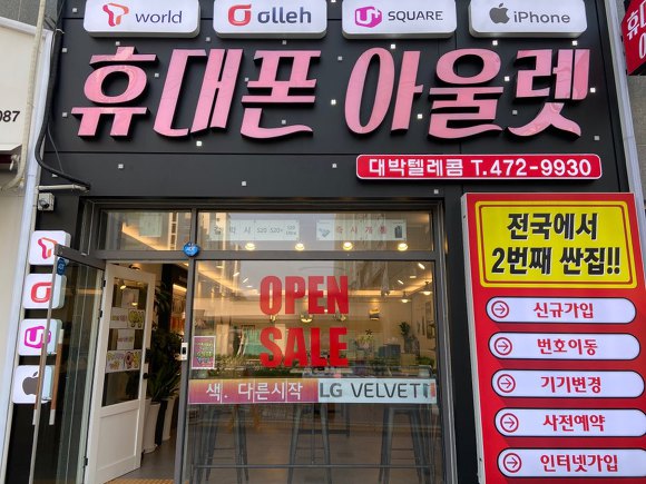 대박텔레콤휴대폰아울렛 이미지