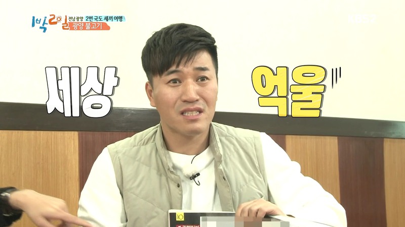 [1박2일] 예능신이 다녀간 게 틀림없는 한 입 찬스 책 펴기 게임 | 인스티즈