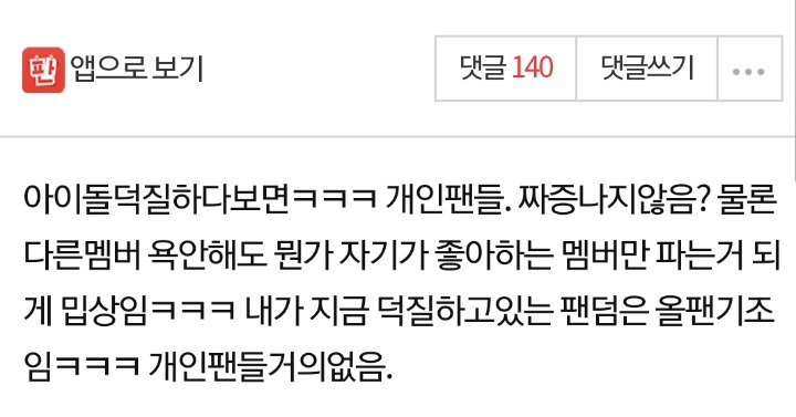 아이돌 팬덤의 대표적인 두가지 유형...jpg | 인스티즈