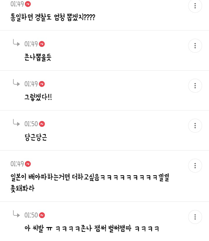 새벽 1시부터 3시까지 5천플 찍은 통일의 이점말하는 달글 캡쳐🇰🇷 | 인스티즈