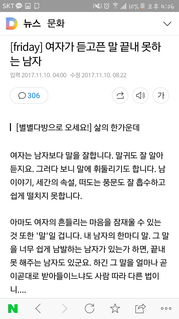 여자가 듣고 싶은말 끝내못하는 남자 | 인스티즈