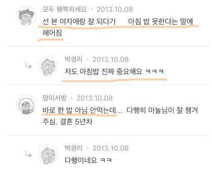 혹시 결혼하신 형님들 중에 아침밥 드시는분들 계신가요? | 인스티즈