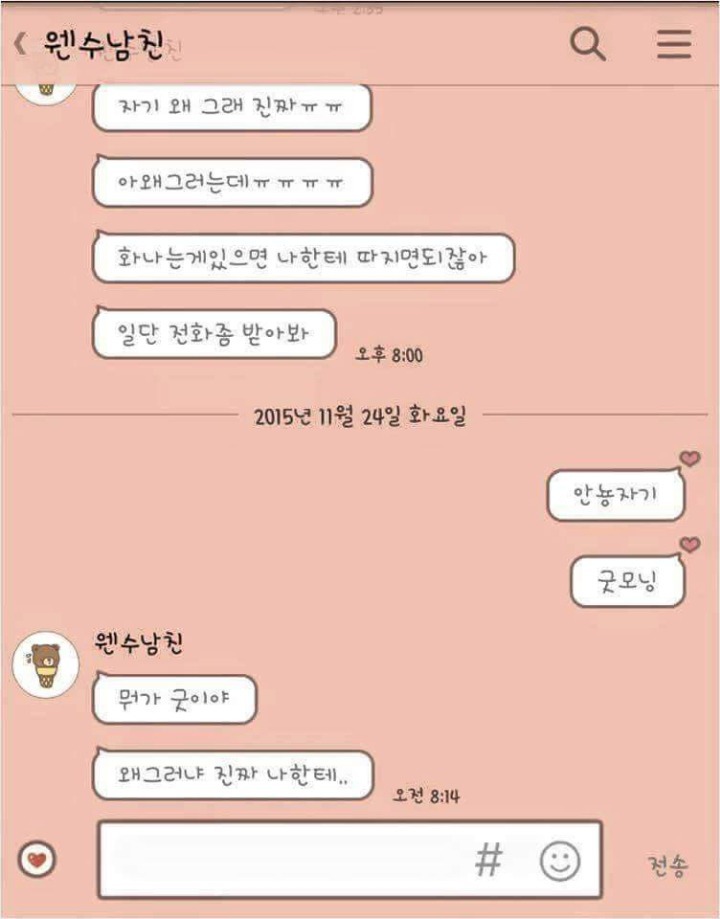 연락안하는 남자친구와 카톡 | 인스티즈